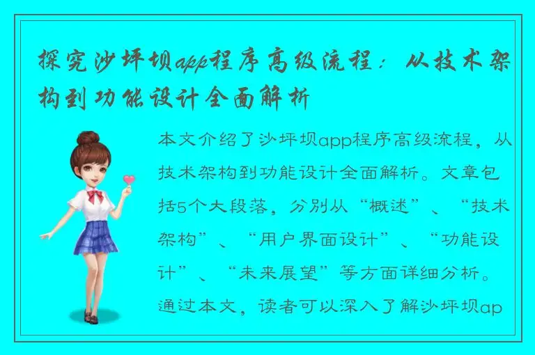 探究沙坪坝app程序高级流程：从技术架构到功能设计全面解析