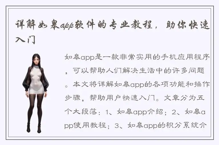 详解如皋app软件的专业教程，助你快速入门