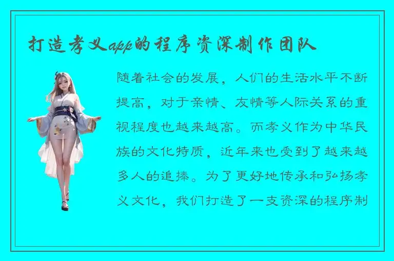 打造孝义app的程序资深制作团队