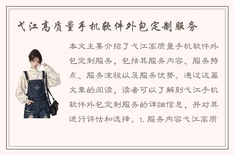 弋江高质量手机软件外包定制服务