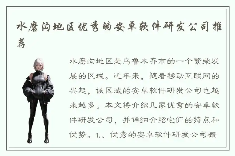 水磨沟地区优秀的安卓软件研发公司推荐