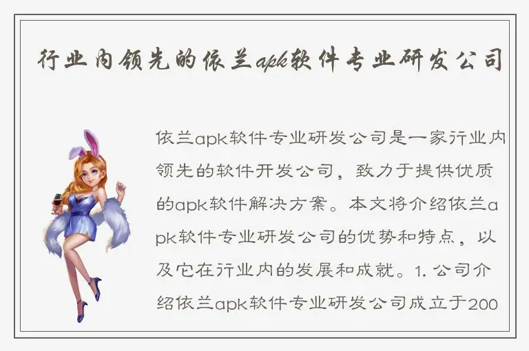 行业内领先的依兰apk软件专业研发公司