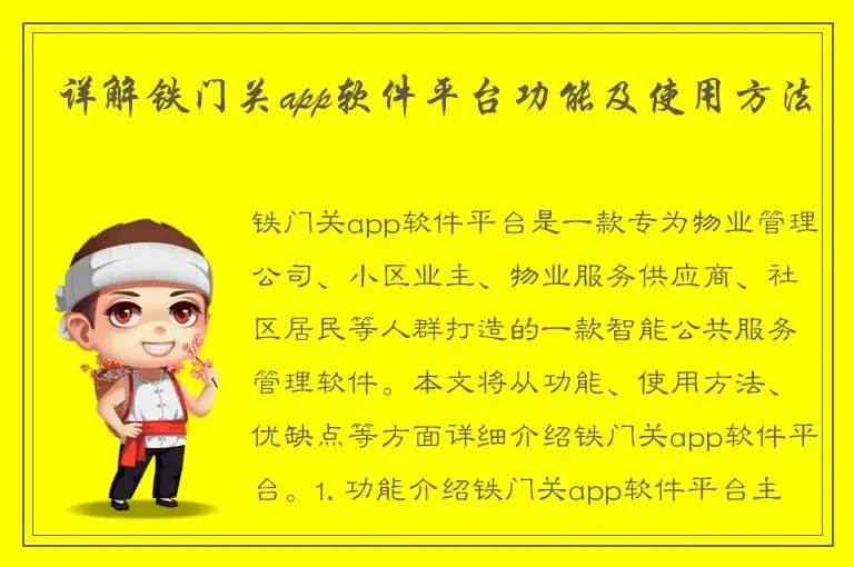 详解铁门关app软件平台功能及使用方法