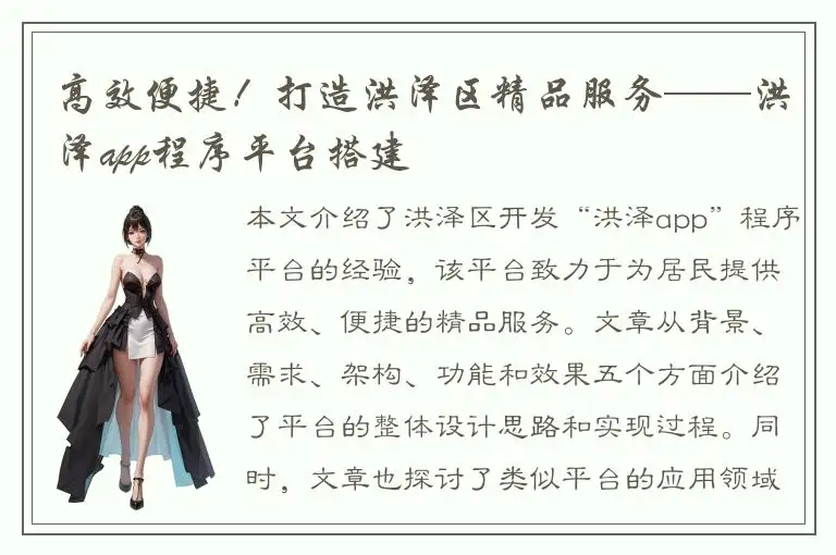 高效便捷！打造洪泽区精品服务——洪泽app程序平台搭建