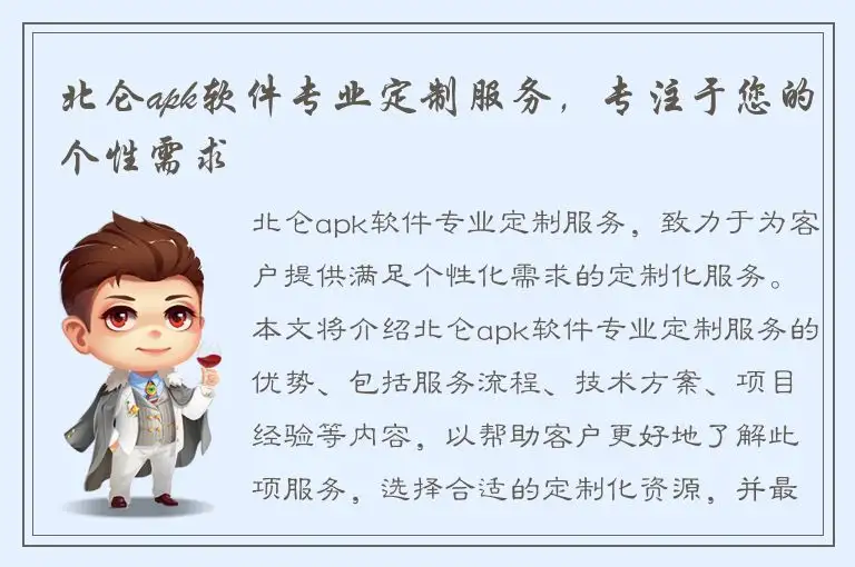 北仑apk软件专业定制服务，专注于您的个性需求