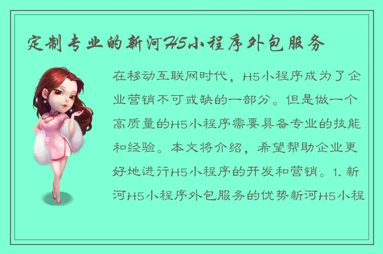 定制专业的新河H5小程序外包服务