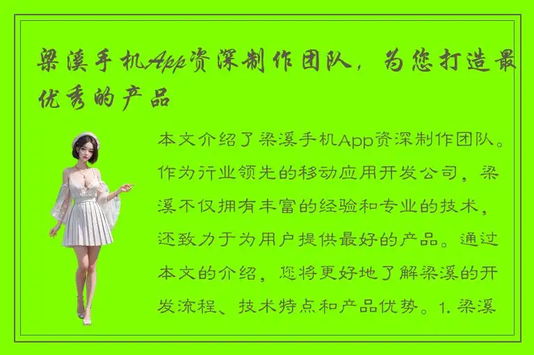 梁溪手机App资深制作团队，为您打造最优秀的产品