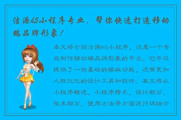 沽源h5小程序专业，帮你快速打造移动端品牌形象！