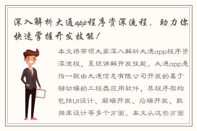 深入解析大通app程序资深流程，助力你快速掌握开发技能！