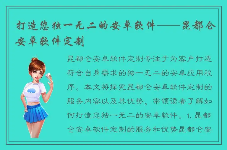 打造您独一无二的安卓软件——昆都仑安卓软件定制