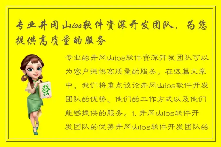 专业井冈山ios软件资深开发团队，为您提供高质量的服务