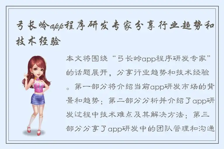 弓长岭app程序研发专家分享行业趋势和技术经验