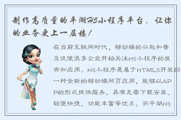 制作高质量的平湖H5小程序平台，让你的业务更上一层楼！