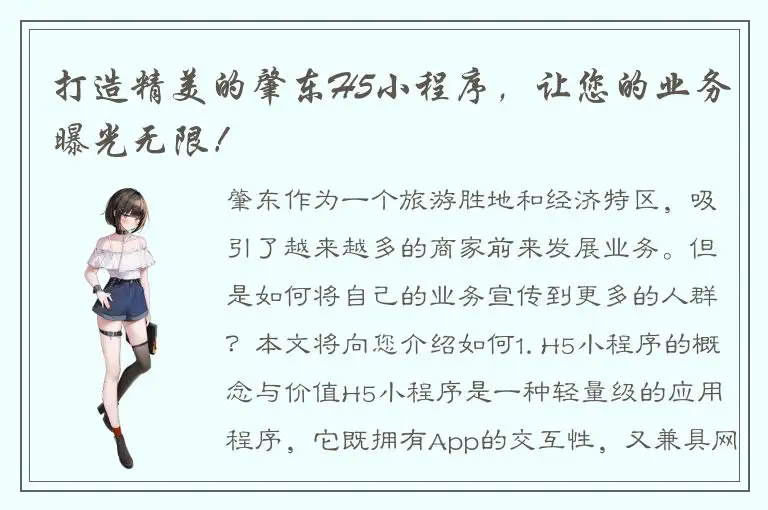 打造精美的肇东H5小程序，让您的业务曝光无限！