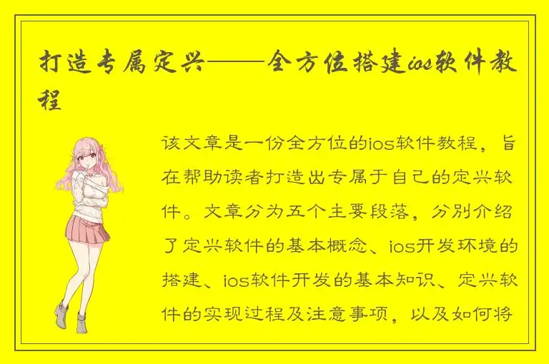 打造专属定兴——全方位搭建ios软件教程