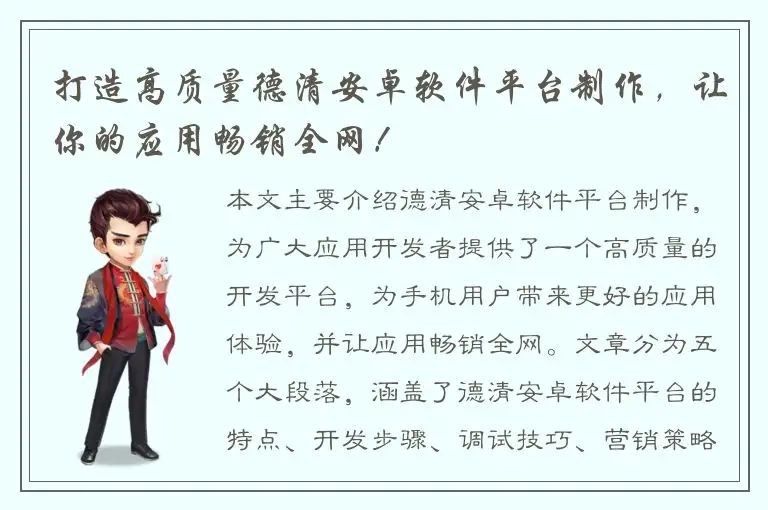 打造高质量德清安卓软件平台制作，让你的应用畅销全网！