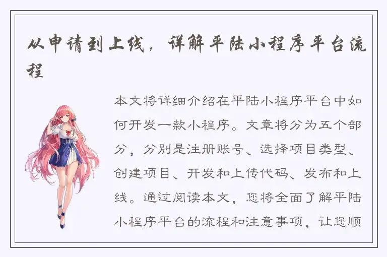 从申请到上线，详解平陆小程序平台流程