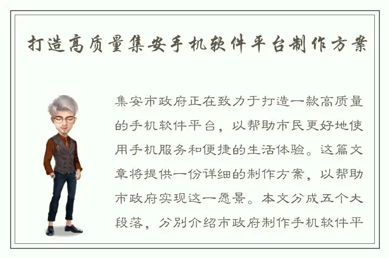 打造高质量集安手机软件平台制作方案