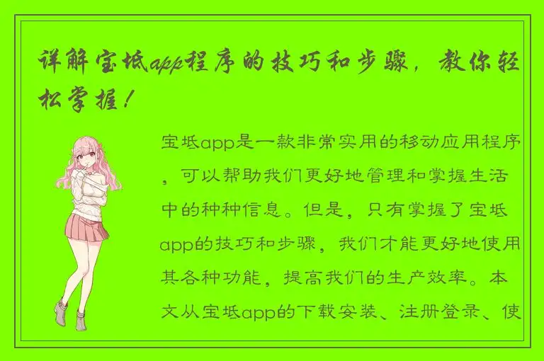 详解宝坻app程序的技巧和步骤，教你轻松掌握！