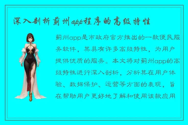 深入剖析蓟州app程序的高级特性