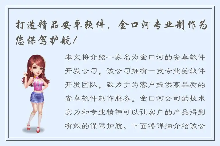 打造精品安卓软件，金口河专业制作为您保驾护航！