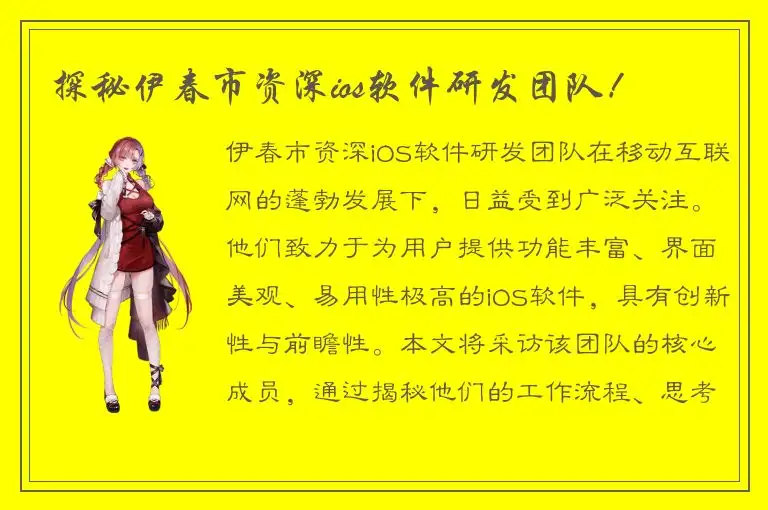 探秘伊春市资深ios软件研发团队！