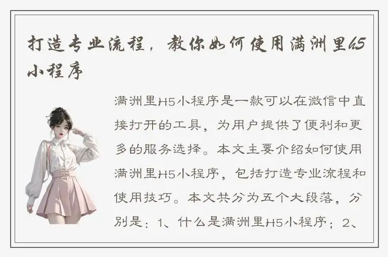 打造专业流程，教你如何使用满洲里h5小程序
