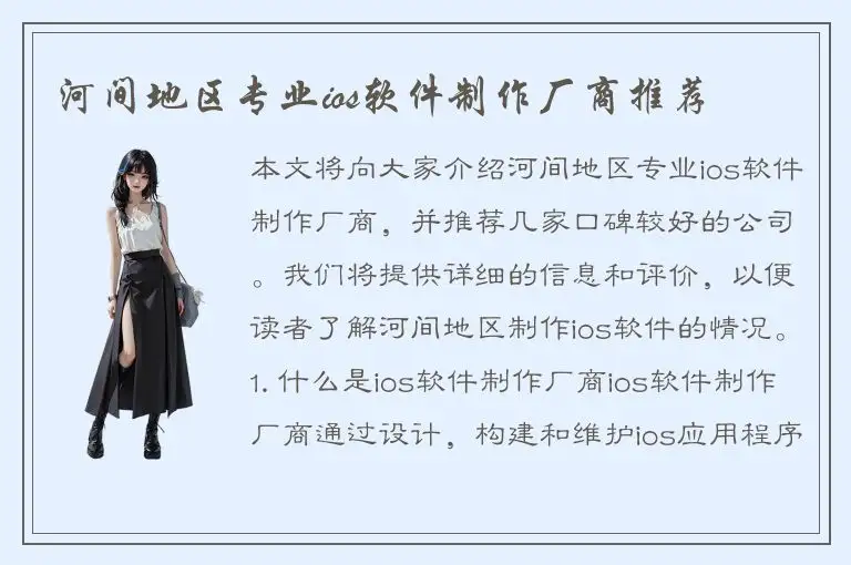 河间地区专业ios软件制作厂商推荐