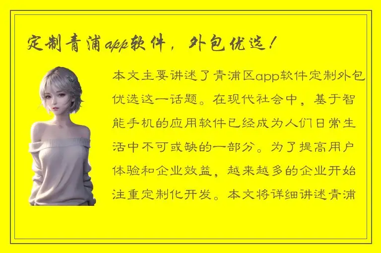 定制青浦app软件，外包优选！