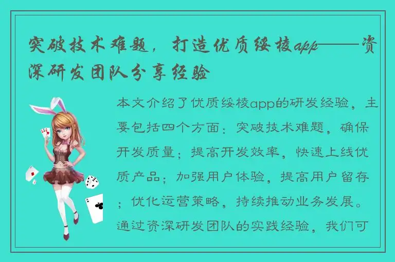 突破技术难题，打造优质绥棱app——资深研发团队分享经验