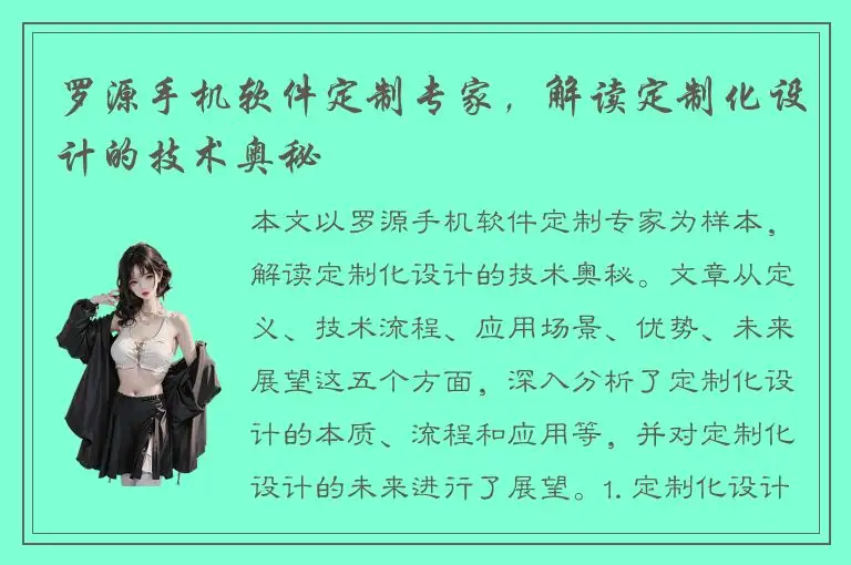 罗源手机软件定制专家，解读定制化设计的技术奥秘