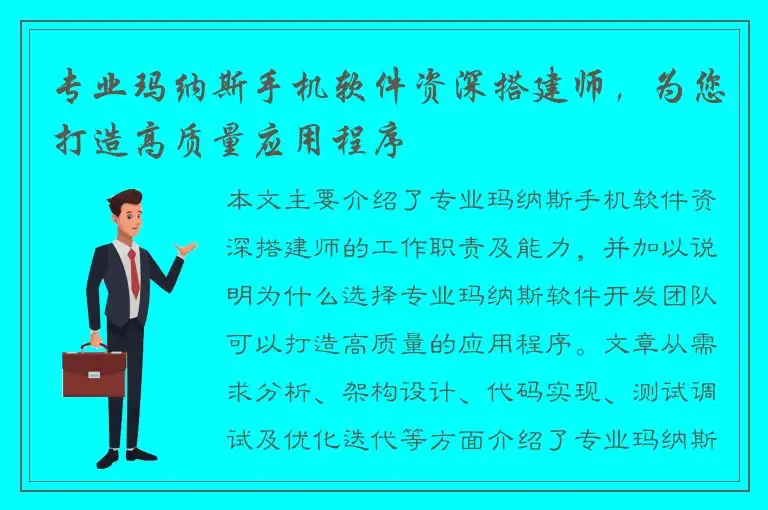 专业玛纳斯手机软件资深搭建师，为您打造高质量应用程序