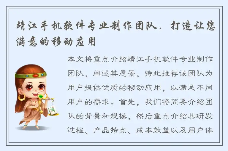 靖江手机软件专业制作团队，打造让您满意的移动应用