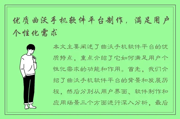 优质曲沃手机软件平台制作，满足用户个性化需求