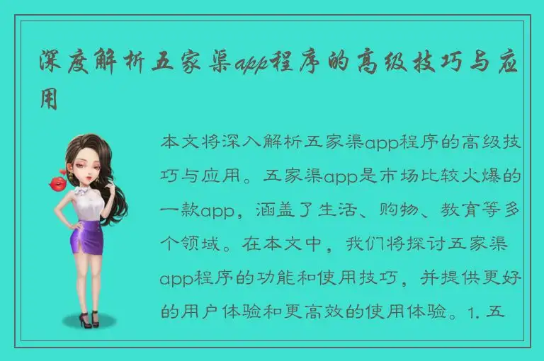 深度解析五家渠app程序的高级技巧与应用