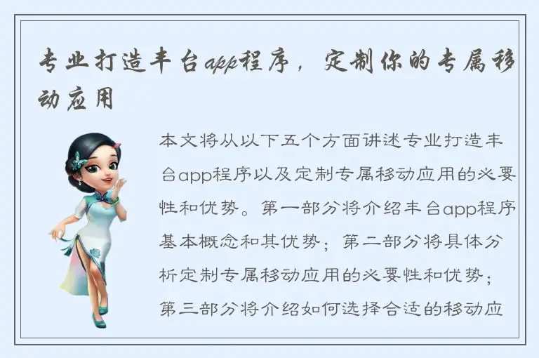 专业打造丰台app程序，定制你的专属移动应用