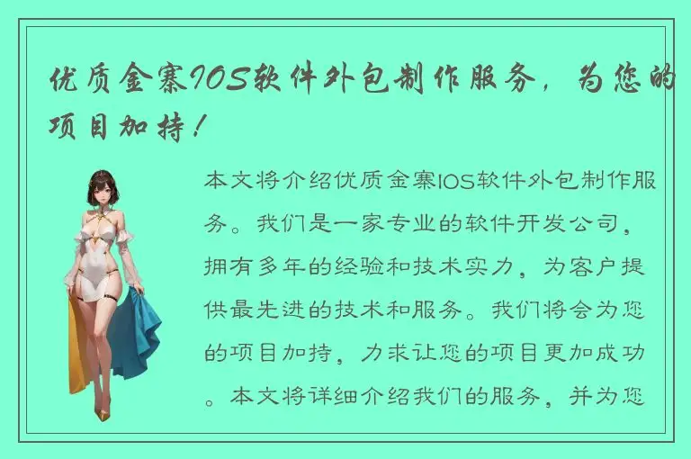 优质金寨IOS软件外包制作服务，为您的项目加持！