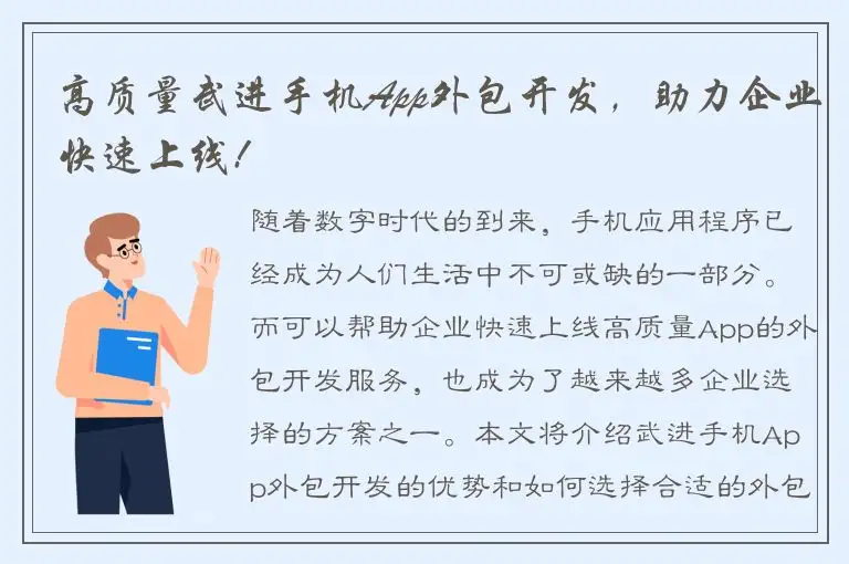 高质量武进手机App外包开发，助力企业快速上线!