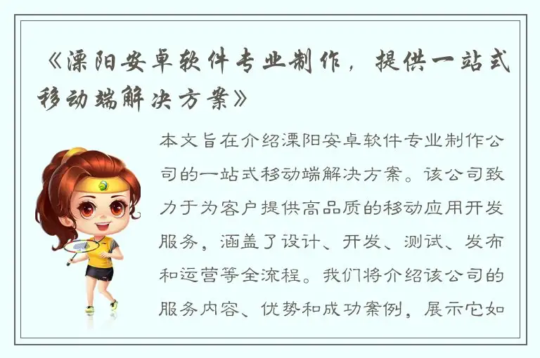 《溧阳安卓软件专业制作，提供一站式移动端解决方案》