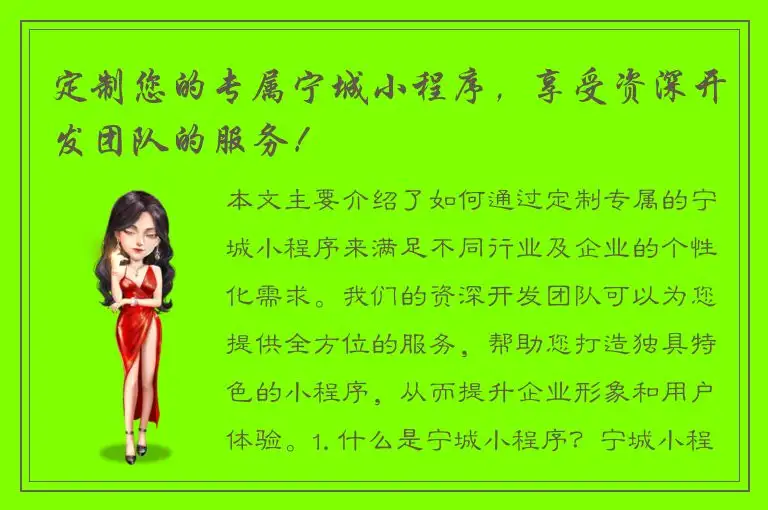 定制您的专属宁城小程序，享受资深开发团队的服务！