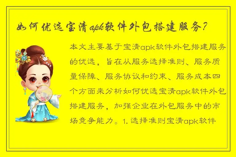 如何优选宝清apk软件外包搭建服务？