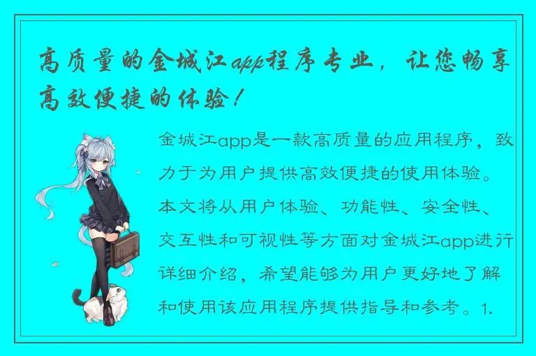 高质量的金城江app程序专业，让您畅享高效便捷的体验！