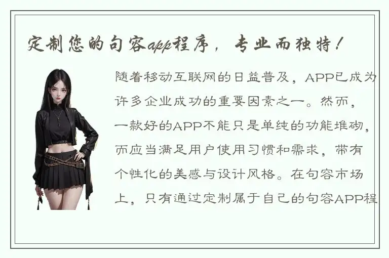 定制您的句容app程序，专业而独特！