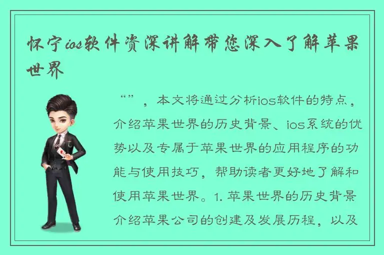 怀宁ios软件资深讲解带您深入了解苹果世界