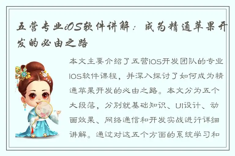 五营专业iOS软件讲解：成为精通苹果开发的必由之路