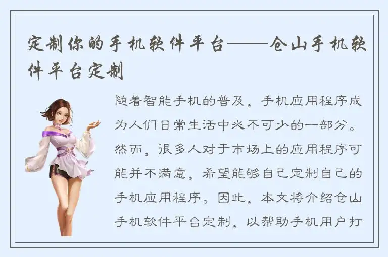 定制你的手机软件平台——仓山手机软件平台定制