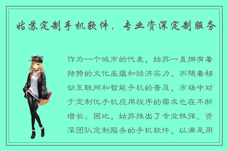 姑苏定制手机软件，专业资深定制服务