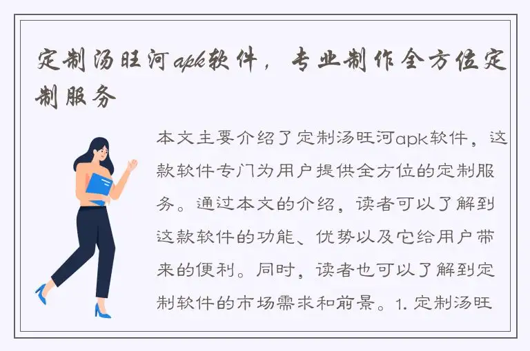 定制汤旺河apk软件，专业制作全方位定制服务