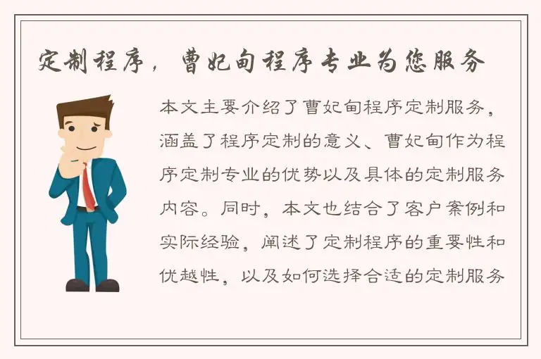 定制程序，曹妃甸程序专业为您服务