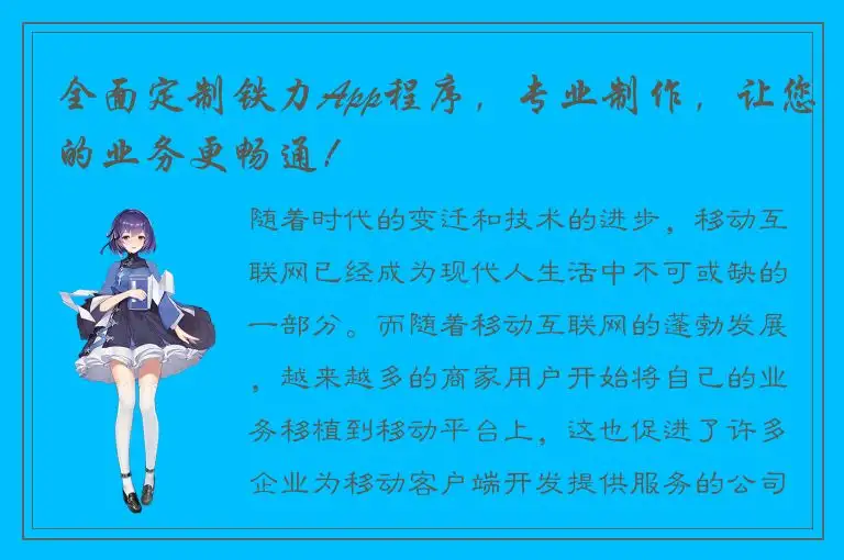 全面定制铁力App程序，专业制作，让您的业务更畅通！